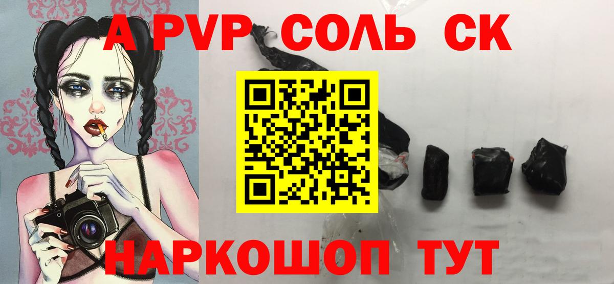 Альфа ПВП крисы CK Лангепас
