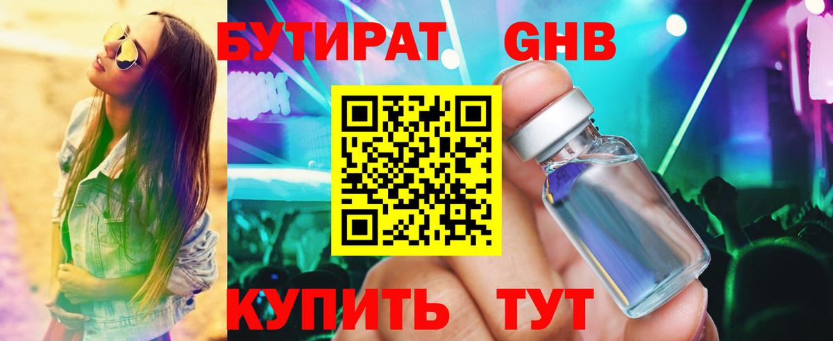 Лангепас  Бутират Butirat  Вход с VPN 