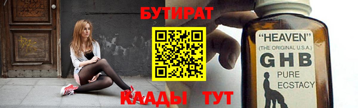 БУТИРАТ оксибутират Лангепас