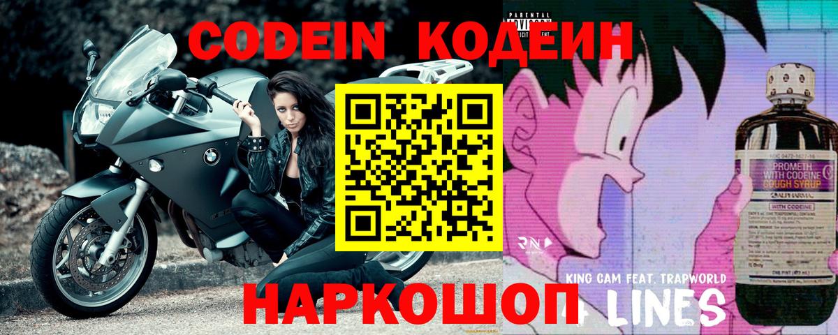 Codein Purple Drank Лангепас