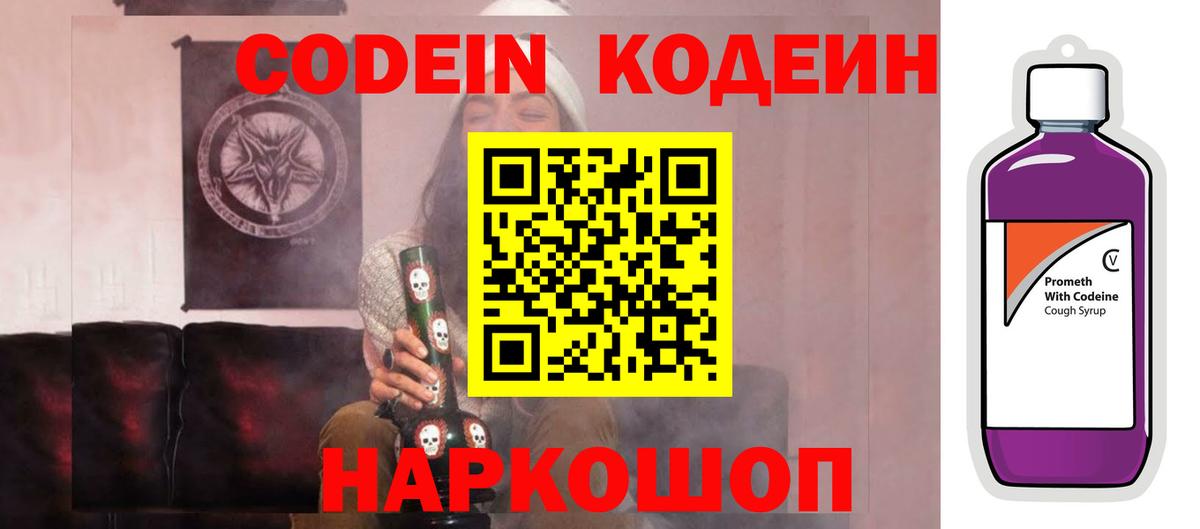 Codein Purple Drank  Codein Purple Drank  Лангепас  Вход с VPN 