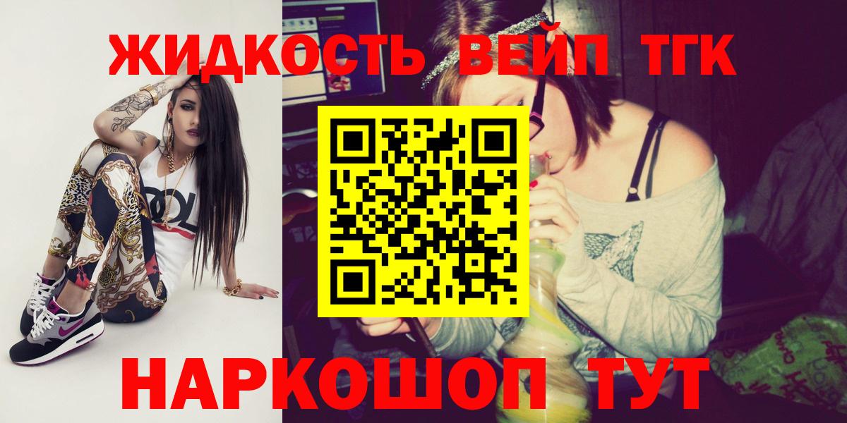закладка  Вход с VPN  Лангепас  Дистиллят ТГК вейп  ТГК вейп 