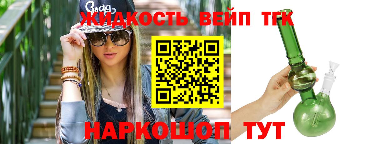 Дистиллят ТГК вейп Лангепас